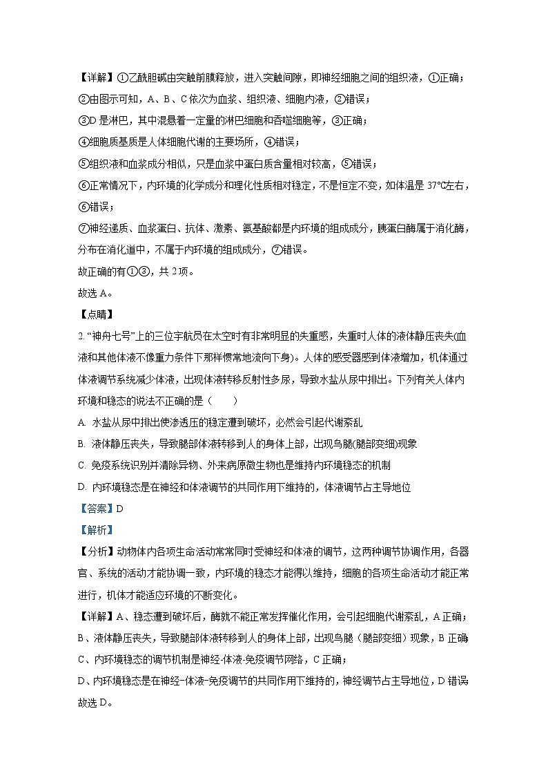 陕西省榆林市绥德中学2022-2023学年高二生物上学期期中考试试题(Word版附解析)第2页