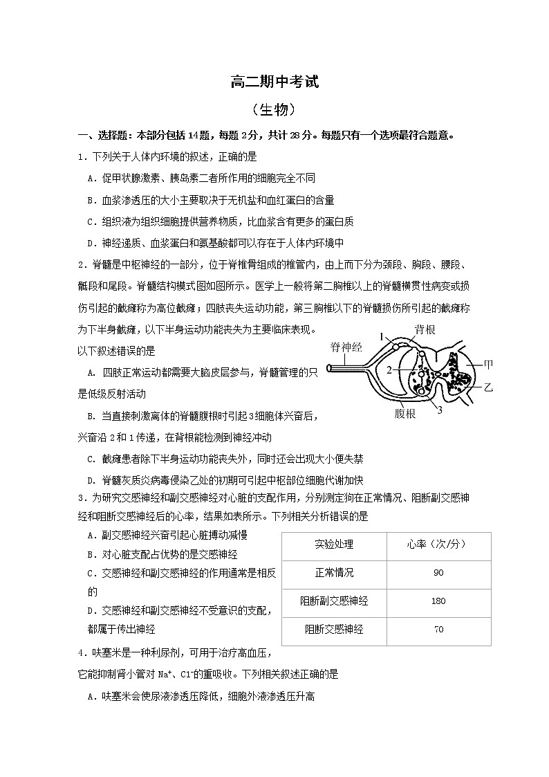 江苏省南通市海安高级中学2022-2023学年高二生物上学期11月期中考试试题(Word版附答案)第1页