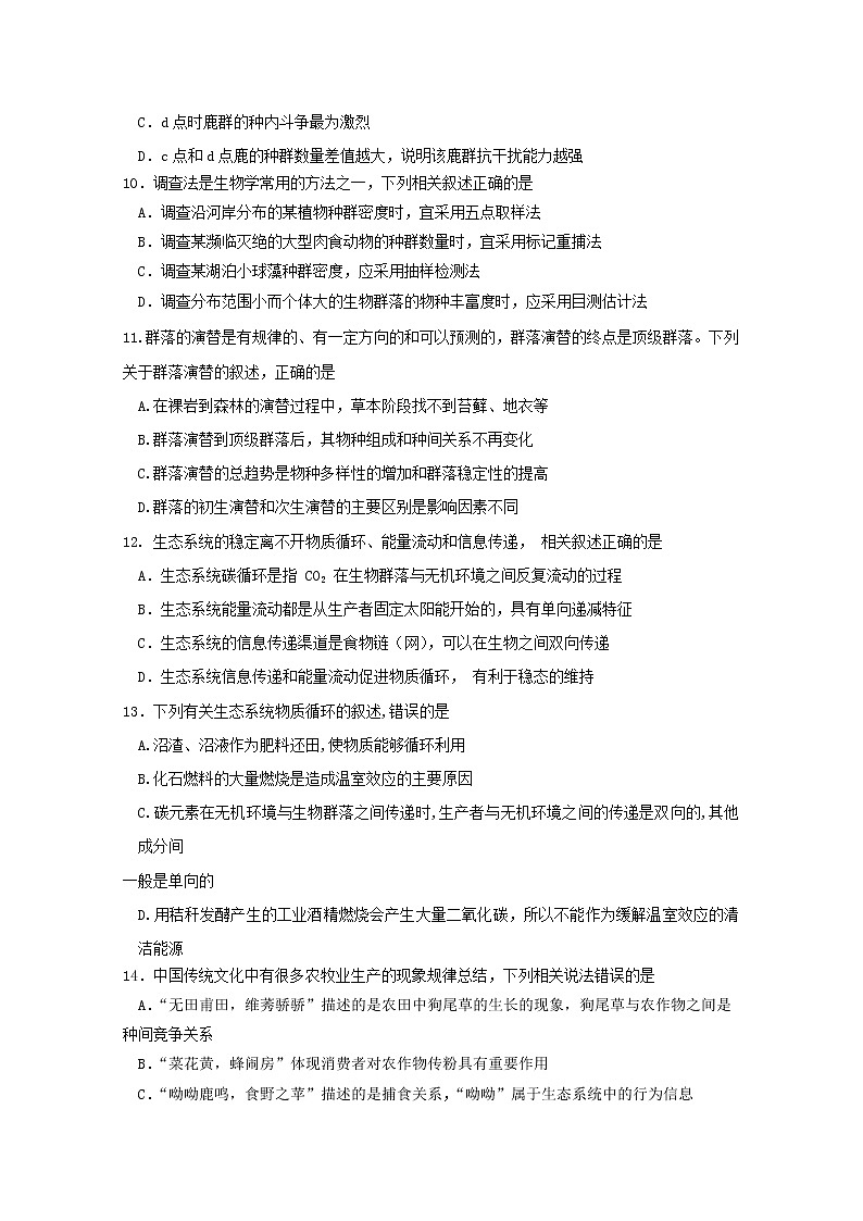 江苏省南通市海安高级中学2022-2023学年高二生物上学期11月期中考试试题(Word版附答案)第3页