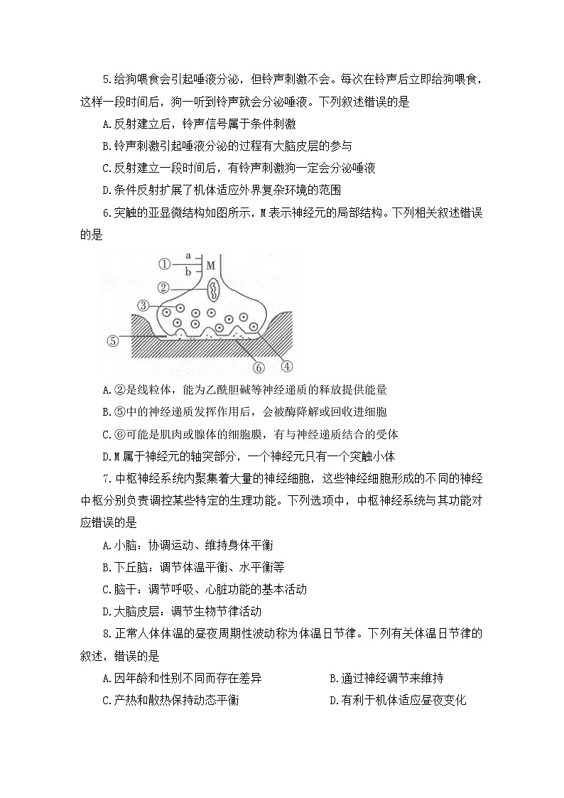 贵州省2022-2023学年高二生物上学期期中联考试题(Word版附答案)第2页