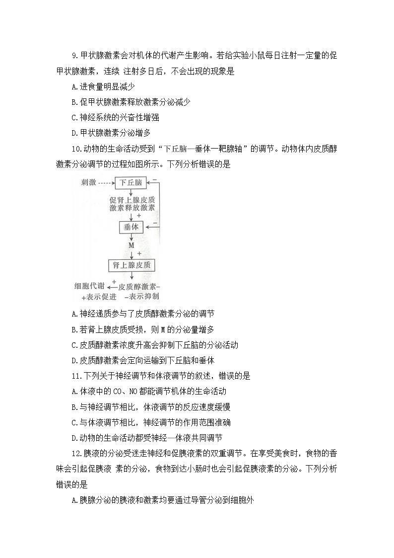 贵州省2022-2023学年高二生物上学期期中联考试题(Word版附答案)第3页