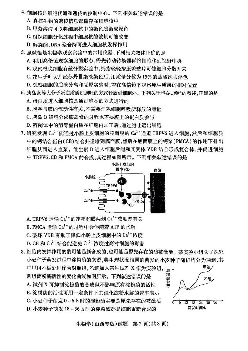 生物试卷山西省三晋名校联盟2022—2023学年高三上学期毕业班阶段性测试第2页