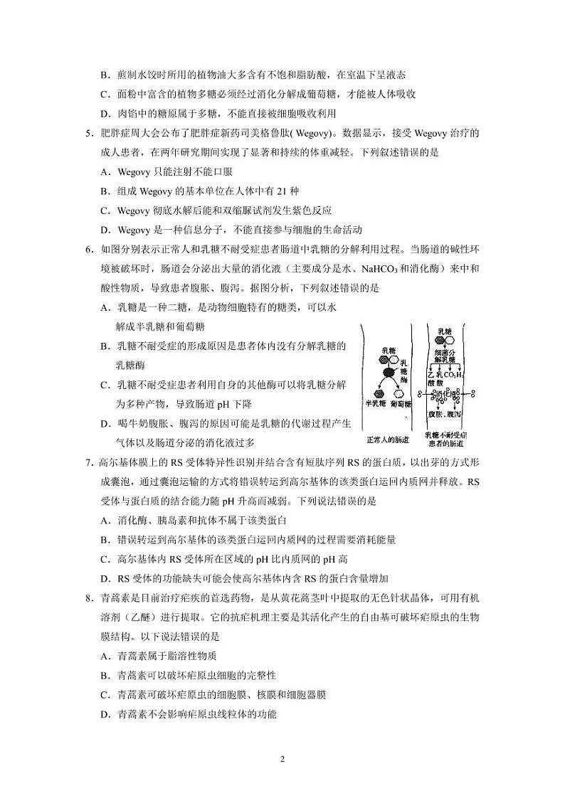 河北省衡水中学2022-2023学年高三上学期一调考试 生物试题(含答案)02