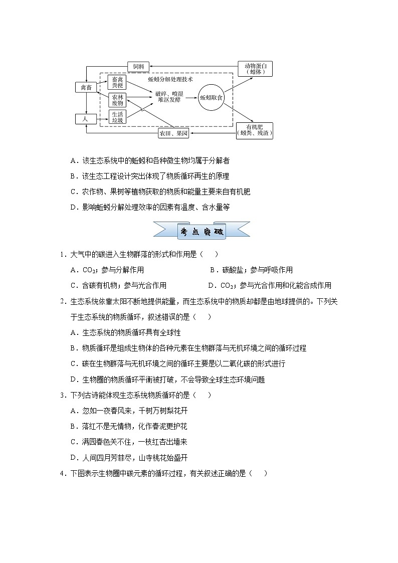 高中生物 (新高考)2021届小题必练20 生态系统的物质循环、信息传递、稳定性及生态环境的保护 学生版第2页