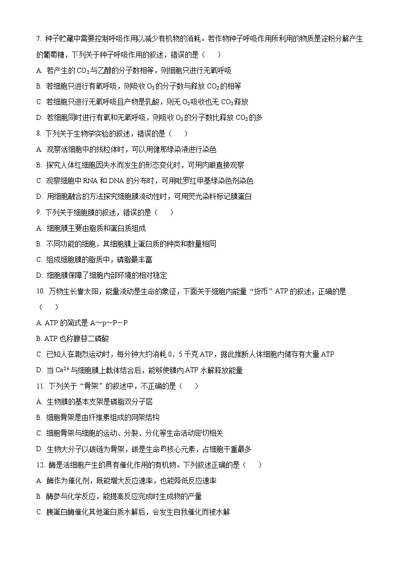 新疆乌鲁木齐市第135中学2022-2023学年高三9月月考生物试题无答案第3页
