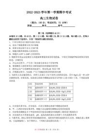 福建省福州市三校2022-2023学年高三上学期期中联考生物试题
