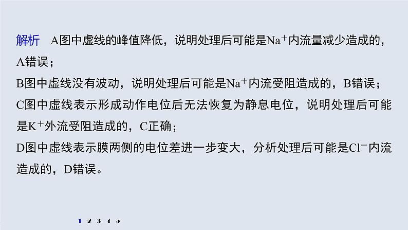 高中生物2022年高考生物一轮复习 第8单元 强化练16 兴奋传导与传递的相关实验探究课件PPT第3页