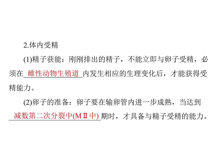 2022年《南方新課堂 高考總復習》生物 選修3 專題3 胚胎工程課件第6頁