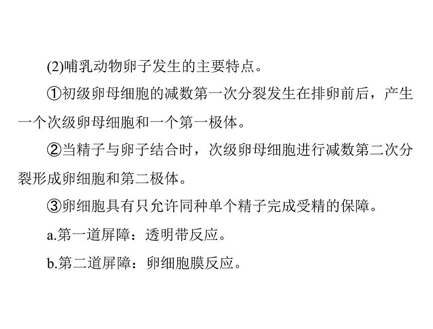 2022年《南方新課堂 高考總復習》生物 選修3 專題3 胚胎工程課件第8頁