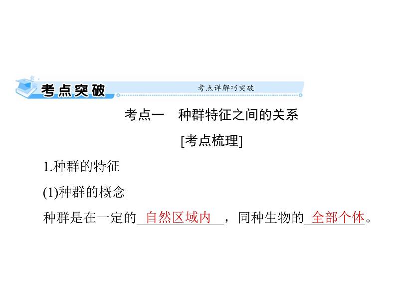 2022年《南方新课堂 高考总复习》生物 必修3 第4章 第1、2节 种群的特征、种群数量的变化课件第5页