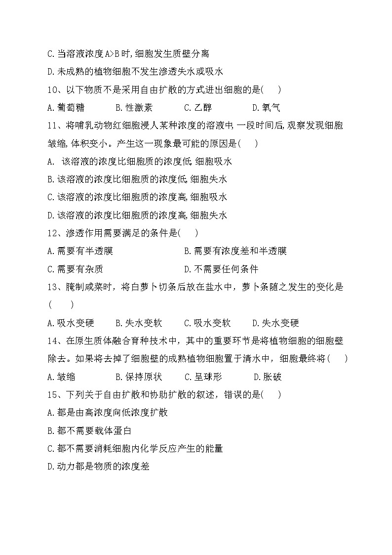 《被动运输》同步训练(附答案及解析)第3页