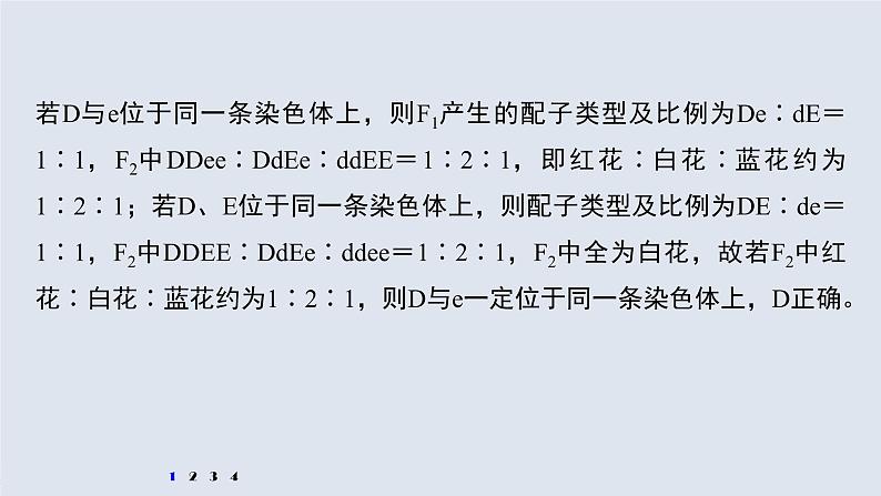 高中生物2022年高考生物一轮复习 第5单元 强化练10 探究不同对基因在常染色体上的位置问题课件PPT第4页