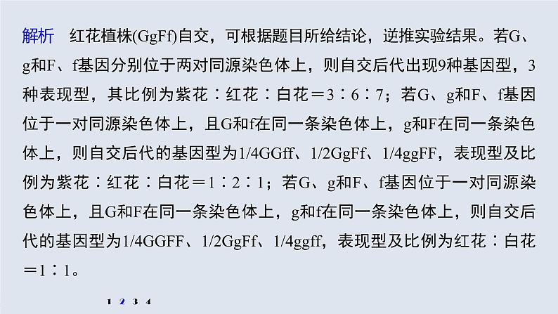 高中生物2022年高考生物一轮复习 第5单元 强化练10 探究不同对基因在常染色体上的位置问题课件PPT第7页