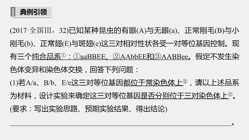 高中生物2022年高考生物一轮复习 第5单元 实验技能二 实验的假设和结论课件PPT02
