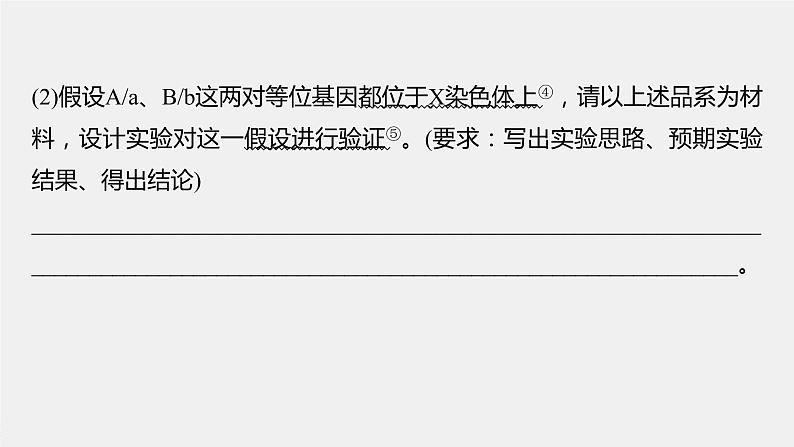 高中生物2022年高考生物一轮复习 第5单元 实验技能二 实验的假设和结论课件PPT03