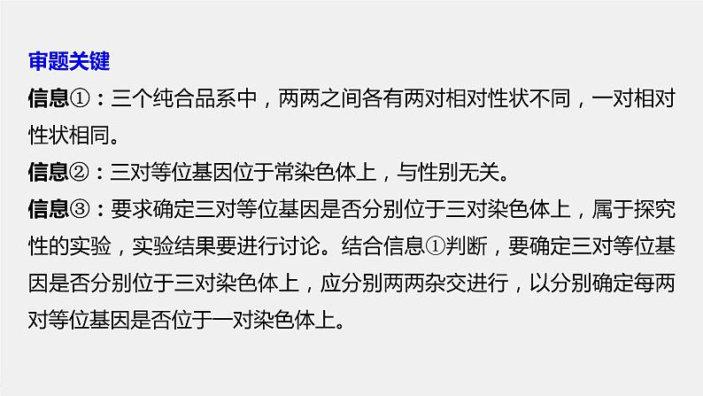 高中生物2022年高考生物一轮复习 第5单元 实验技能二 实验的假设和结论课件PPT04