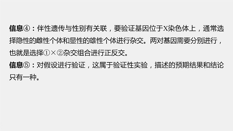 高中生物2022年高考生物一轮复习 第5单元 实验技能二 实验的假设和结论课件PPT05