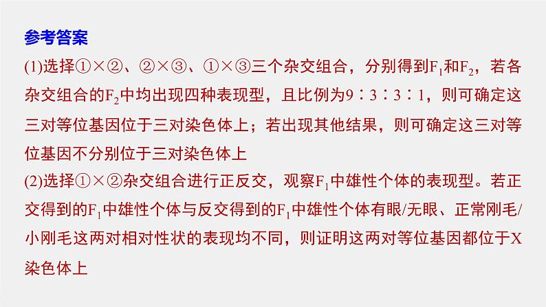 高中生物2022年高考生物一轮复习 第5单元 实验技能二 实验的假设和结论课件PPT06