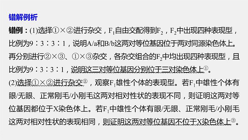 高中生物2022年高考生物一轮复习 第5单元 实验技能二 实验的假设和结论课件PPT07