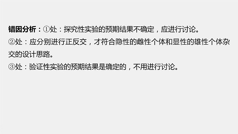 高中生物2022年高考生物一轮复习 第5单元 实验技能二 实验的假设和结论课件PPT08