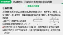 高中生物2022年高考生物一輪復(fù)習(xí) 第8單元 第24講 熱點(diǎn)題型七 興奮傳導(dǎo)與傳遞的相關(guān)實(shí)驗(yàn)探究題課件PPT