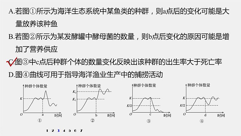 高中生物2022年高考生物一轮复习 第9单元 强化练19 种群的增长曲线课件PPT第7页