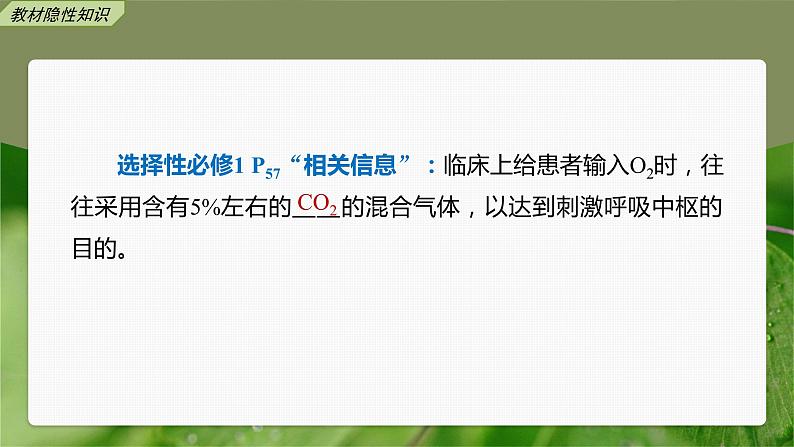 高中生物2023年高考生物一轮复习(新人教新高考) 第8单元 第5课时 体液调节与神经调节的关系课件PPT第6页