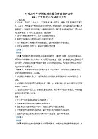湖南省怀化市2021-2022学年高二生物上学期期末试卷（Word版附解析）