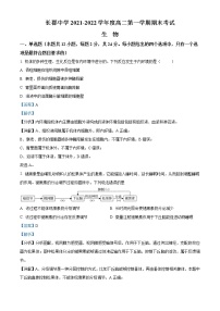 湖南省长郡中学2021-2022学年高二生物上学期期末试卷（Word版附解析）