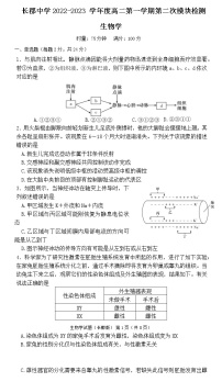 湖南省长沙市长郡中学2022-2023学年高二生物上学期第二次模块检测试题（Word版附答案）