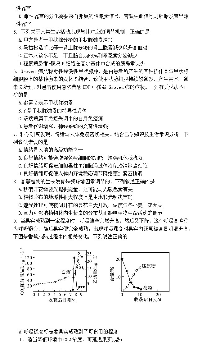 湖南省长沙市长郡中学2022-2023学年高二生物上学期第二次模块检测试题(Word版附答案)第2页