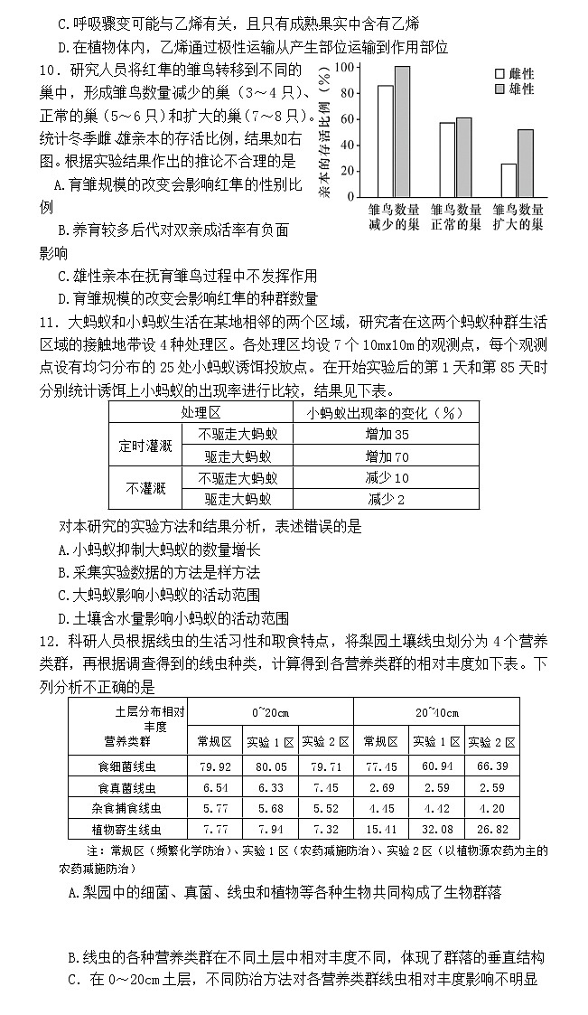 湖南省长沙市长郡中学2022-2023学年高二生物上学期第二次模块检测试题(Word版附答案)第3页