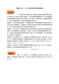 易错点18 关于基因的本质的遗传题-备战高考生物考试易错题（全国通用）