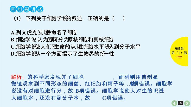 高中生物高考生物(全国版)一轮复习课件:第5课-细胞学说的建立、真核细胞和原核细胞的比较08