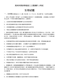 2023郑州外国语学校高三12月调研考试生物试卷含答案