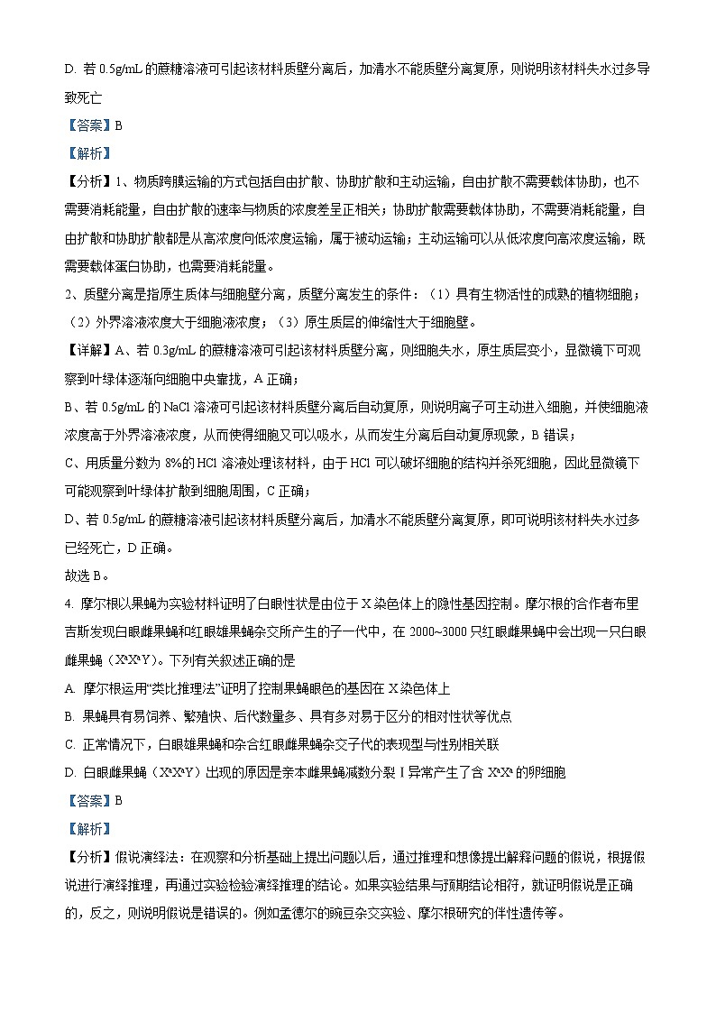 2022娄底高三上学期期末生物含解析 试卷03
