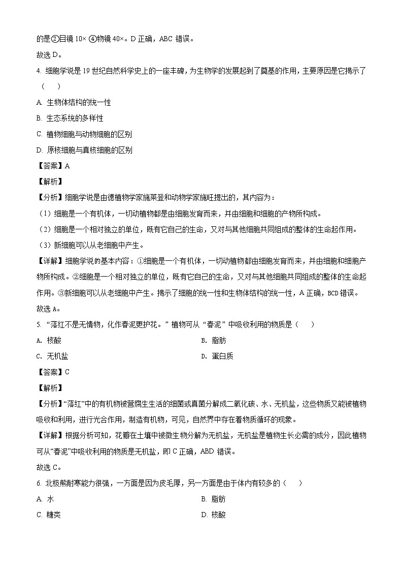山东省济南第十一中学2023届高三上学期期中考试生物试题含解析第2页