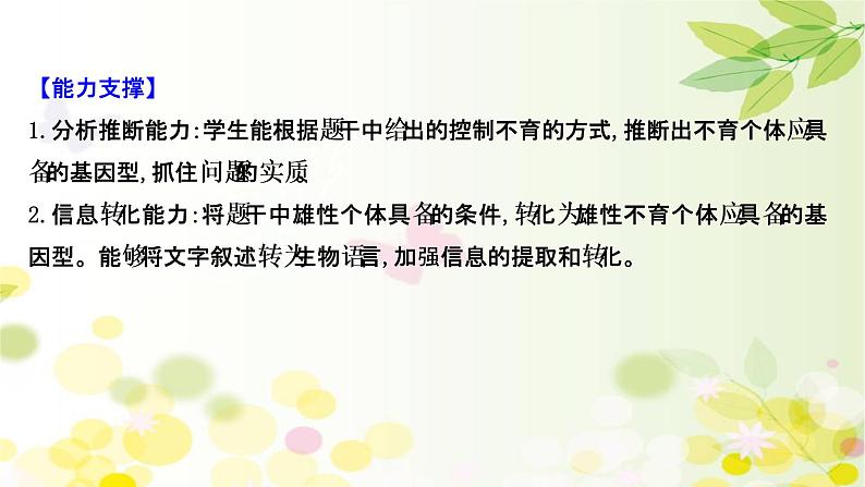 高中生物2022届新教材一轮复习人教版 核心素养微专题之科学思维(三)分离定律的遗传特例分析 课件第3页