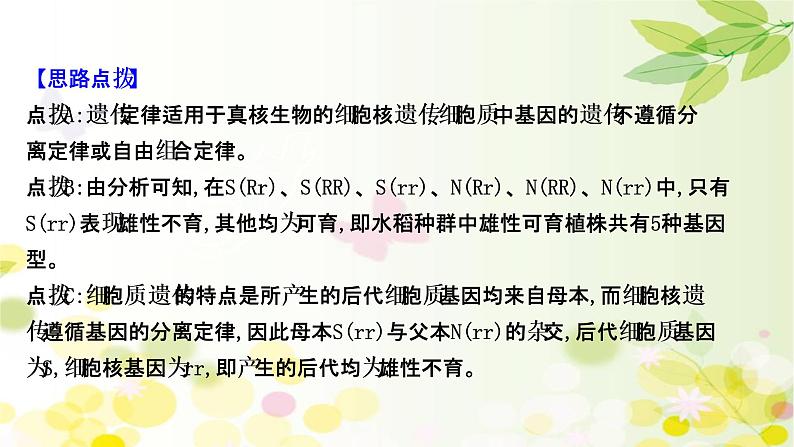 高中生物2022届新教材一轮复习人教版 核心素养微专题之科学思维(三)分离定律的遗传特例分析 课件第4页