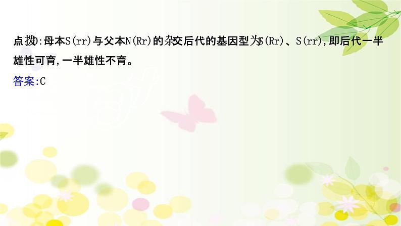 高中生物2022届新教材一轮复习人教版 核心素养微专题之科学思维(三)分离定律的遗传特例分析 课件第5页