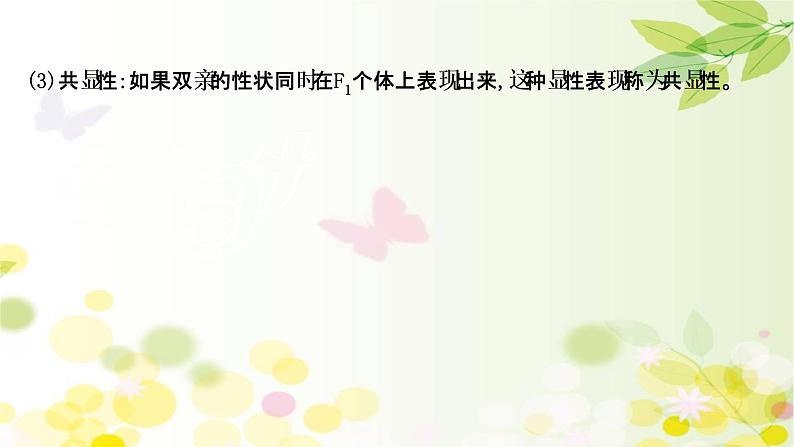 高中生物2022届新教材一轮复习人教版 核心素养微专题之科学思维(三)分离定律的遗传特例分析 课件第7页