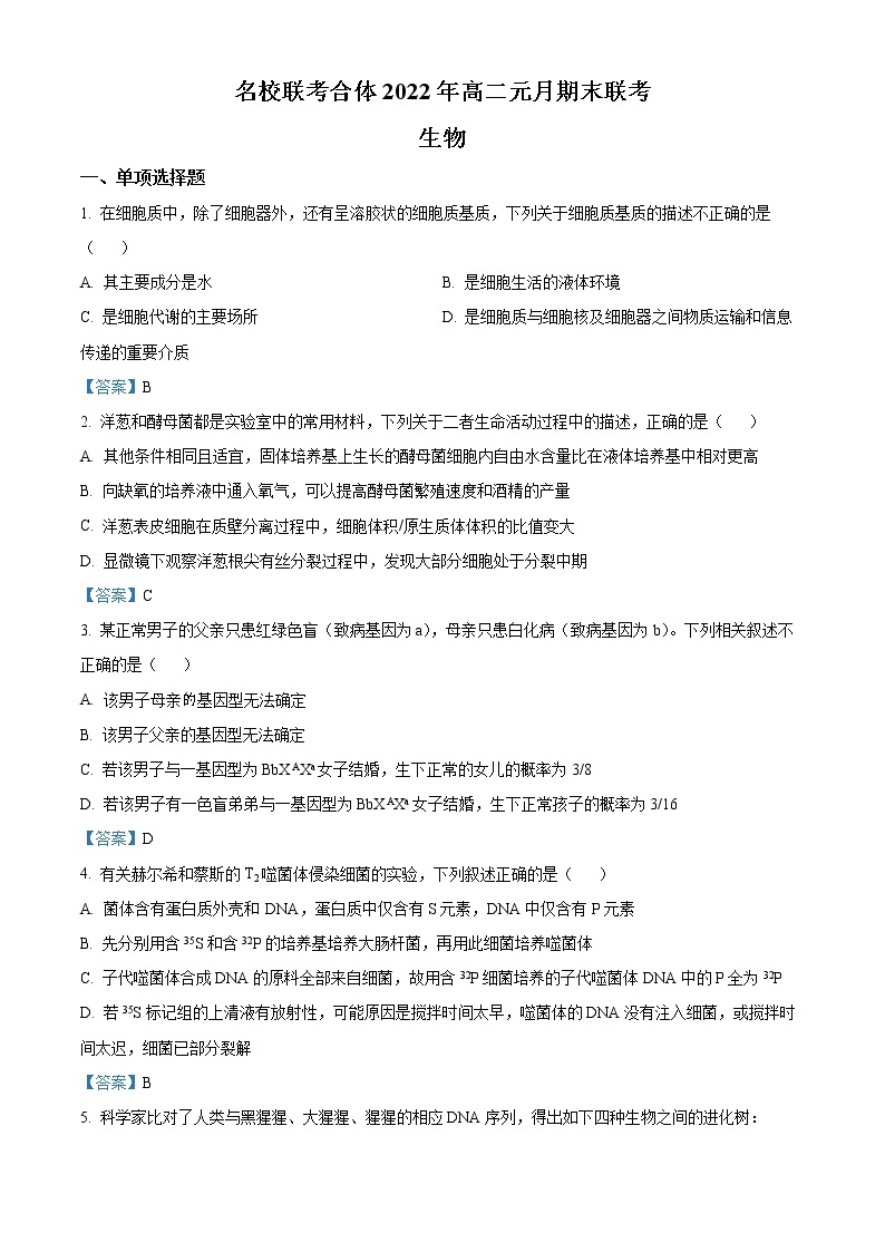 湖南省名校联考联合体2021-2022学年高二生物上学期期末考试试题（Word版附答案）01