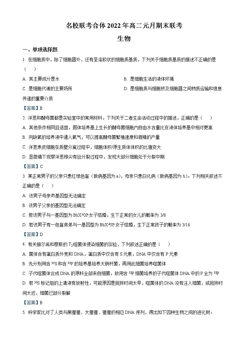 湖南省名校联考联合体2021-2022学年高二生物上学期期末考试试题(Word版附答案)第1页