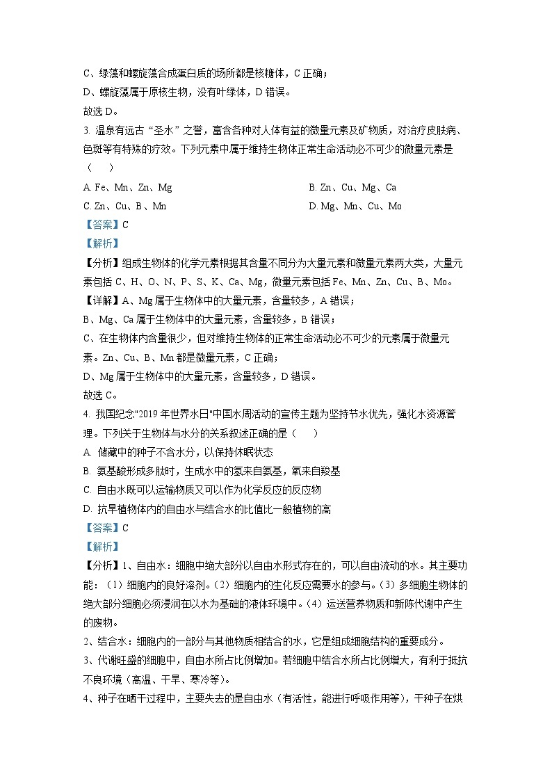 湖南省怀化市2021-2022学年高一生物上学期期末考试试卷（Word版附解析）02