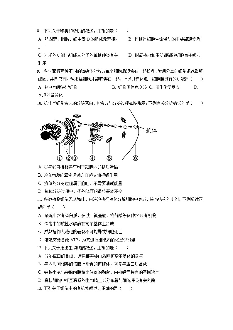 2021-2022学年河南省新乡市新誉佳高级中学高一(上)期末生物试卷(含答案解析)第2页