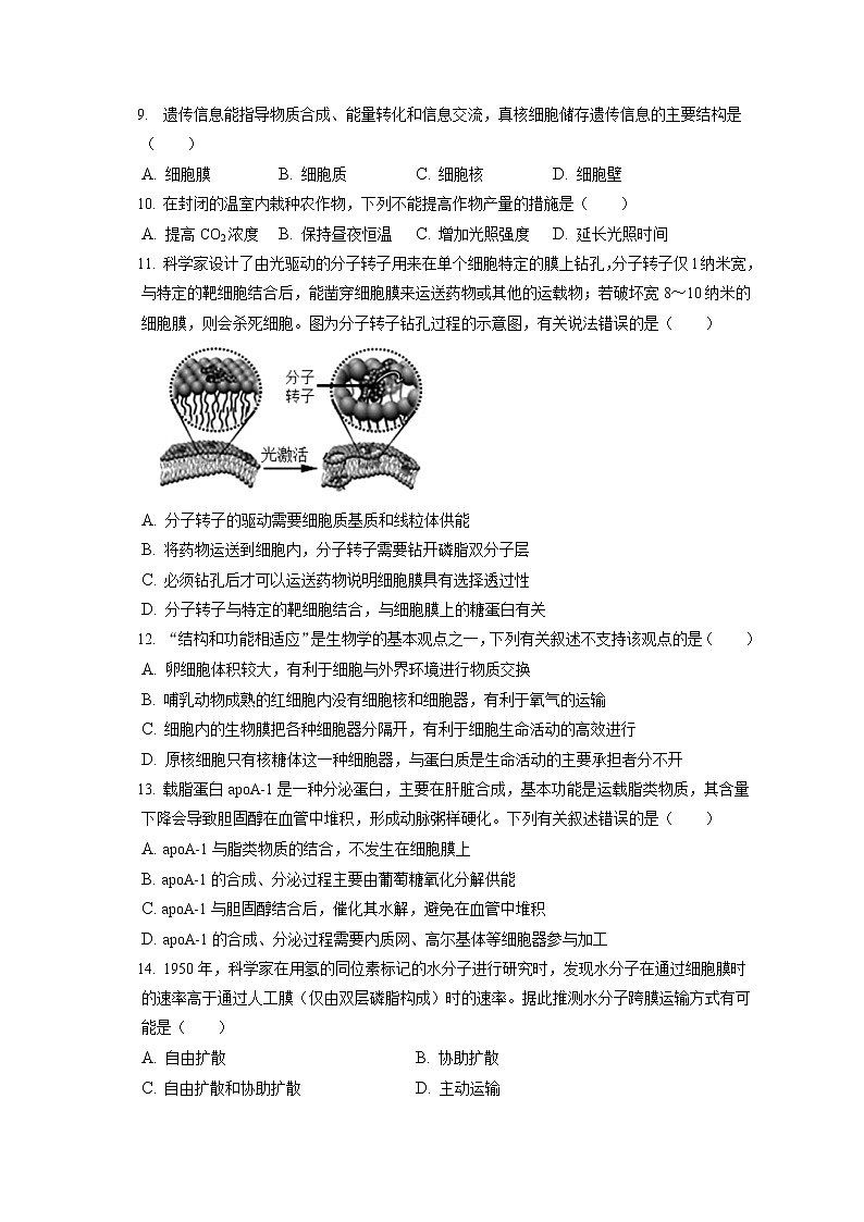 2021-2022学年福建省福州市高一(上)期末生物试卷(含答案解析)第2页