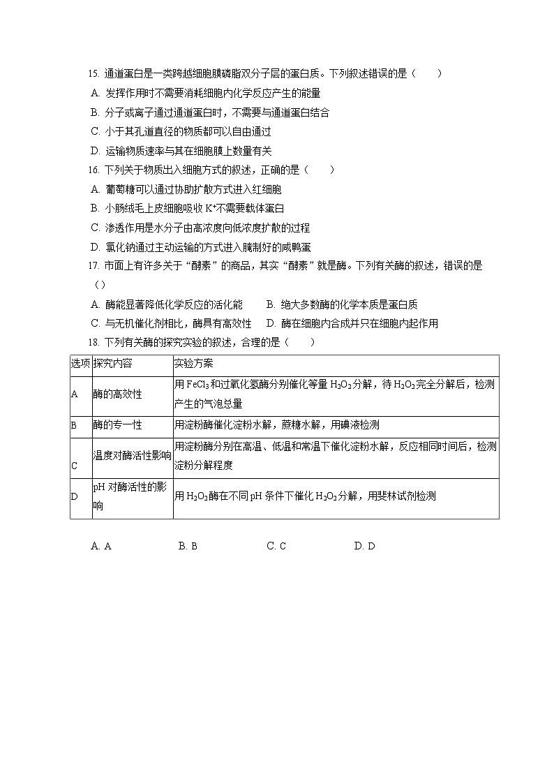 2021-2022学年福建省福州市高一(上)期末生物试卷(含答案解析)第3页