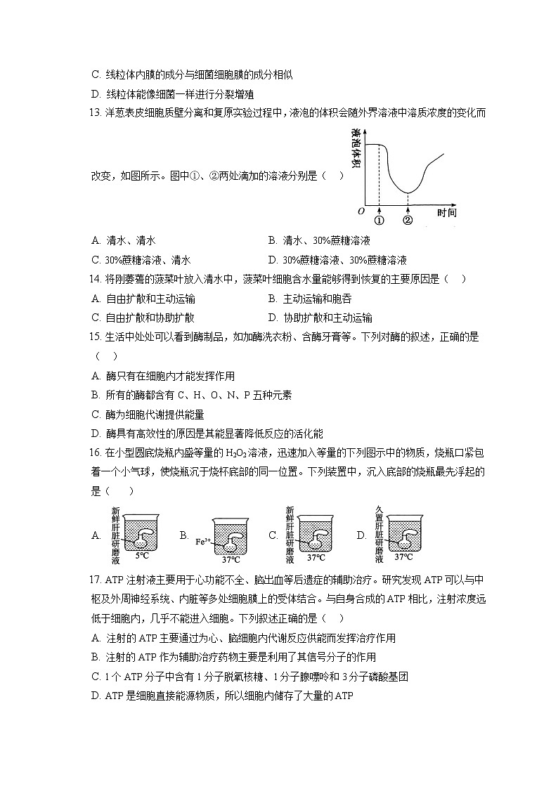 2021-2022学年北京市丰台区高一(上)期末生物试卷(含答案解析)03