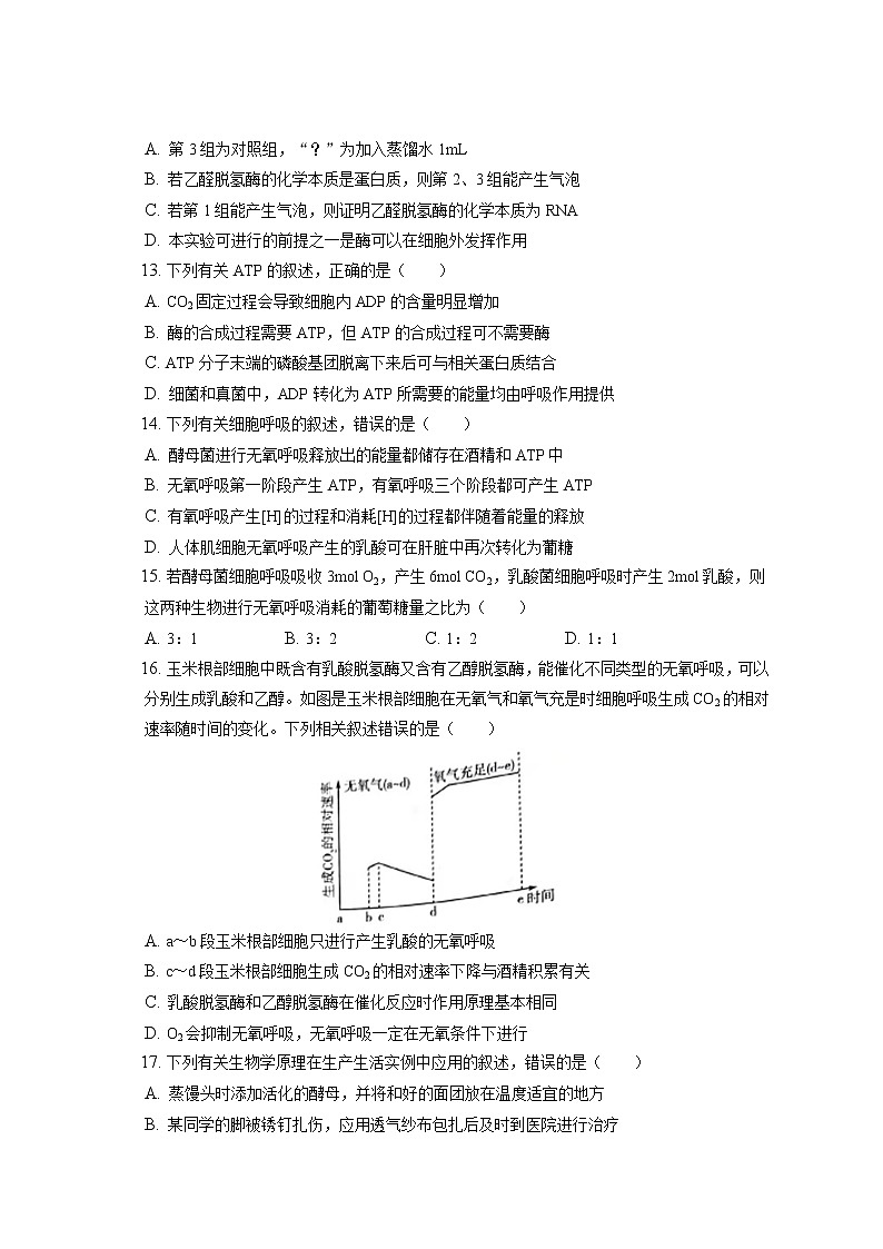 2021-2022学年河南省焦作市高一(上)期末生物试卷(含答案解析)03