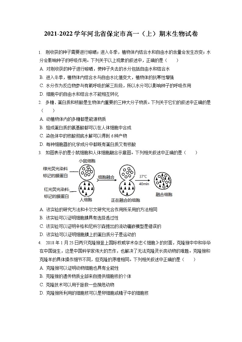 2021-2022学年河北省保定市高一(上)期末生物试卷(含答案解析)01